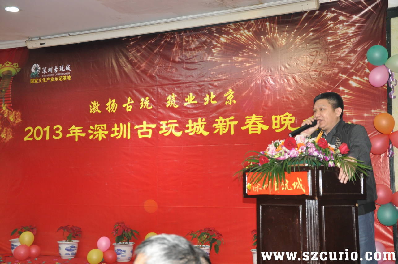 深圳古玩城董事长卓少东讲话